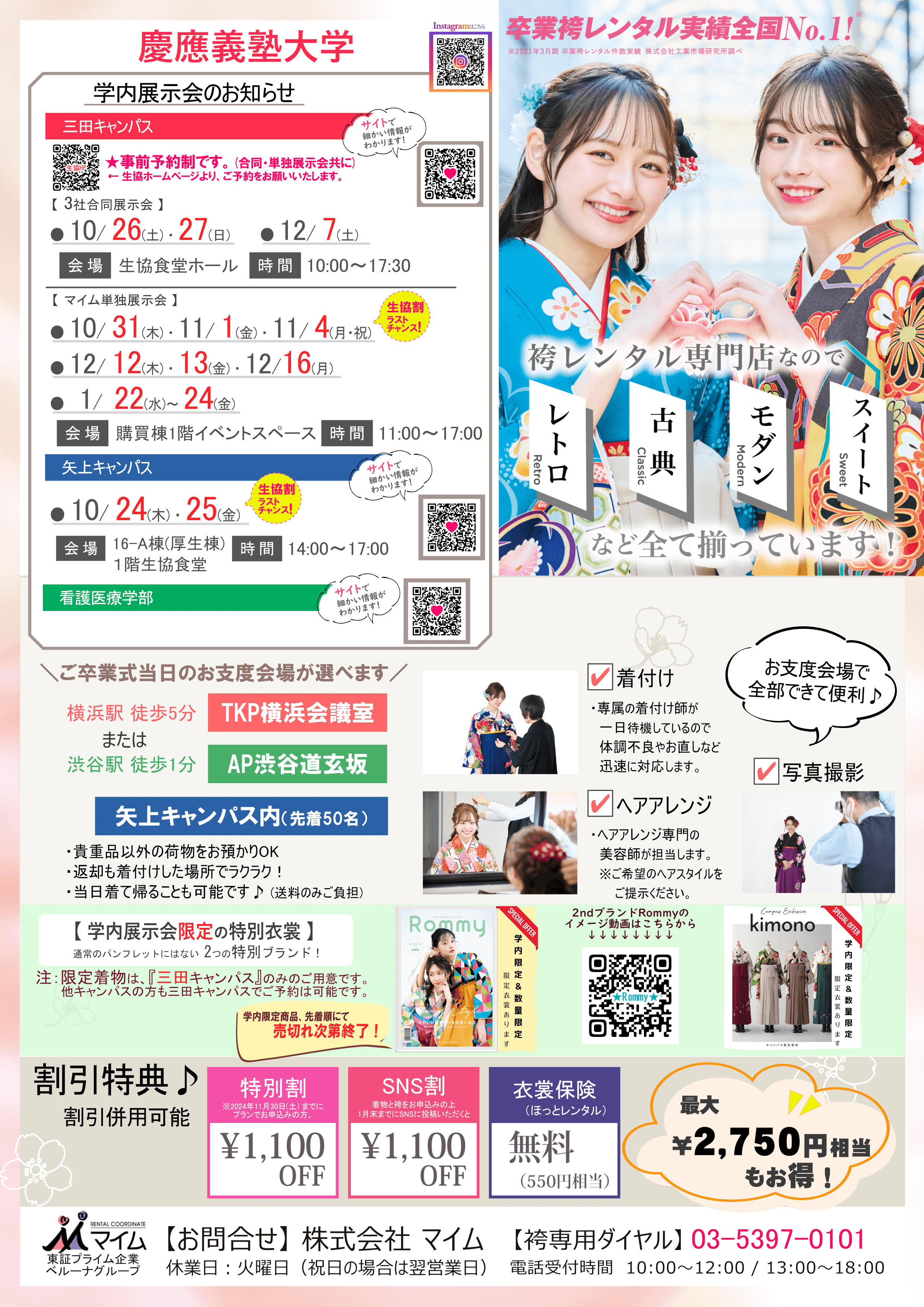 慶應義塾大学（三田・看護・矢上　10,12,1月